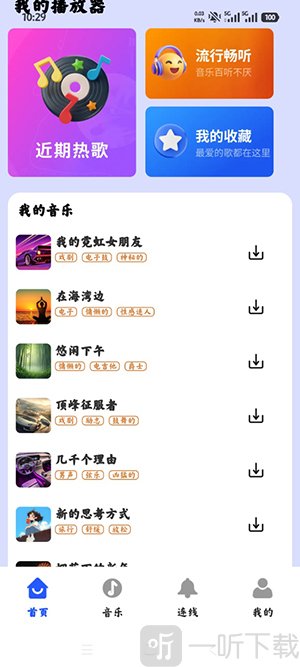 海量音乐播放器app免费下载