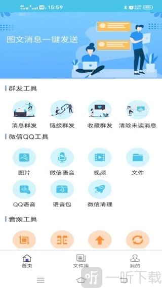 短信群发助手app免费版下载
