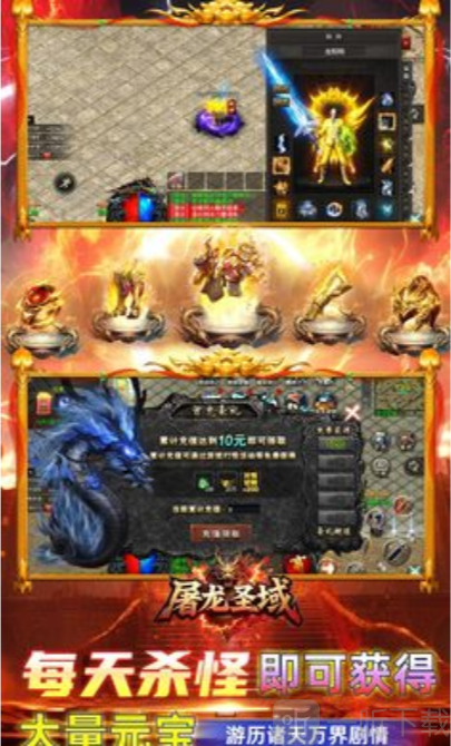 屠龙圣域问道福利版游戏免费下载