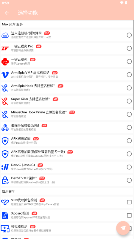 MAX风车app手机版下载