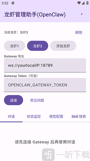 龙虾管理助手OpenClaw软件下载