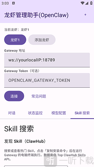 龙虾管理助手OpenClaw软件下载