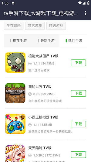 电视游戏大全免费TV版安装包下载