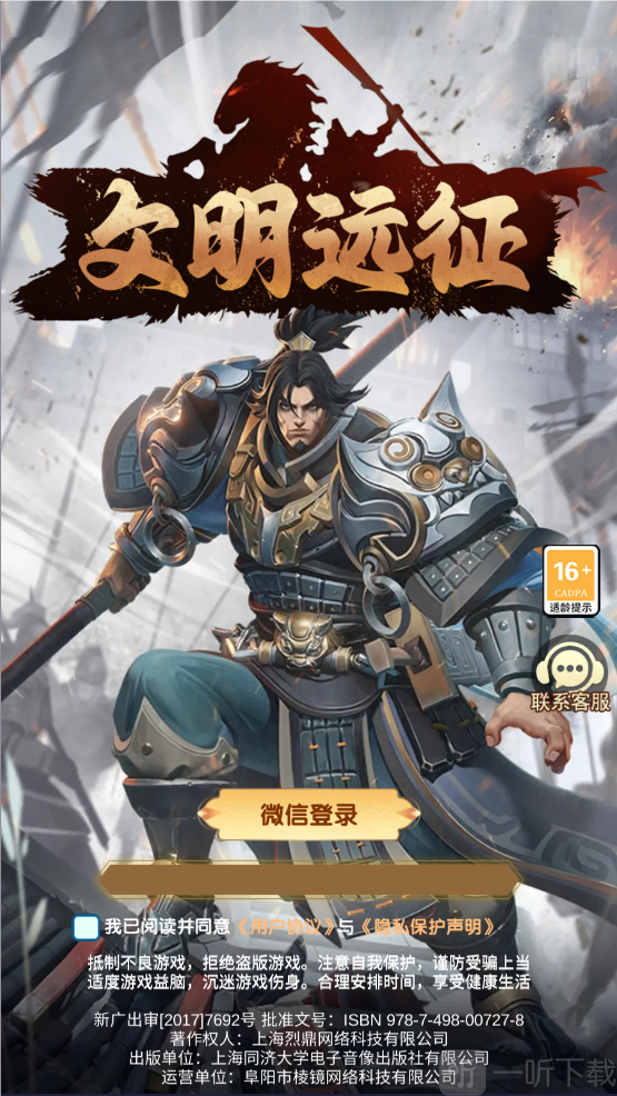 文明远征手游下载