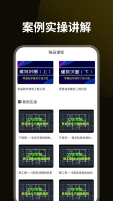 CAD设计教程app下载手机版