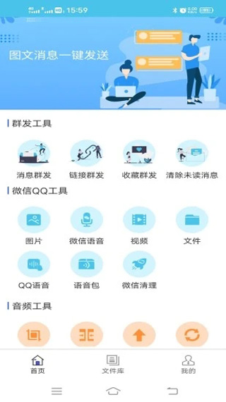 短信群发助手app免费版下载