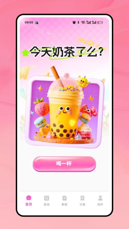奶茶人app下载手机版
