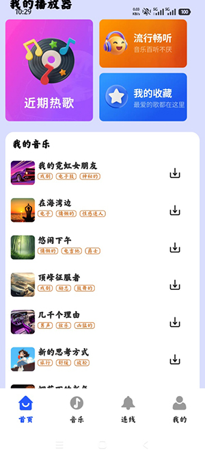 海量音乐播放器app免费下载