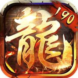 190合击传奇手机版下载