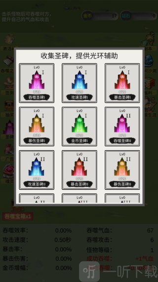 无限吞噬游戏下载最新版