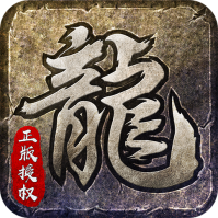 简单烈战传奇手游免费下载