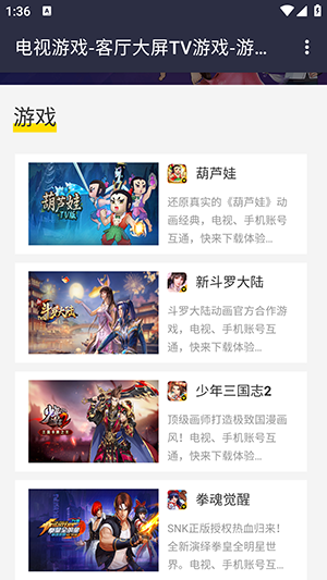 电视游戏大全免费TV版安装包下载