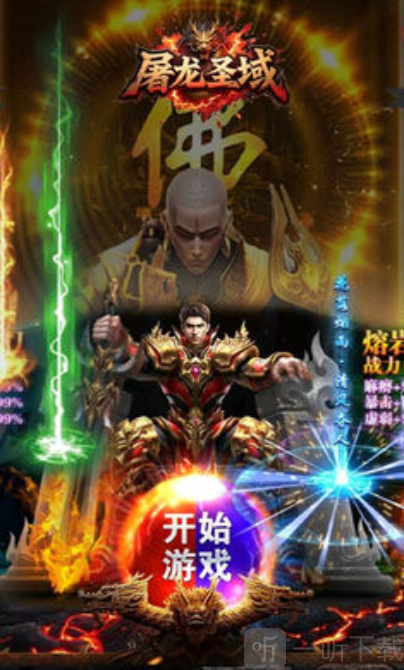 屠龙圣域问道福利版游戏免费下载