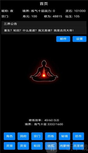 轮回修仙手机版下载