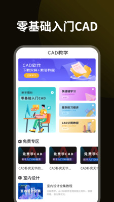CAD设计教程app下载手机版