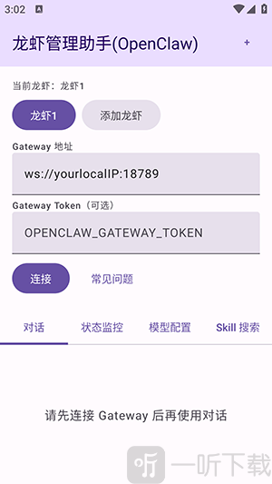 龙虾管理助手OpenClaw软件下载