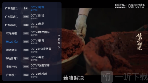易發TV电视版下载