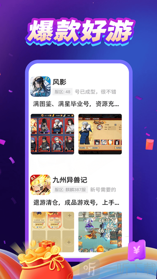 淘游福利助手app最新版下载