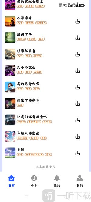 海量音乐播放器app免费下载