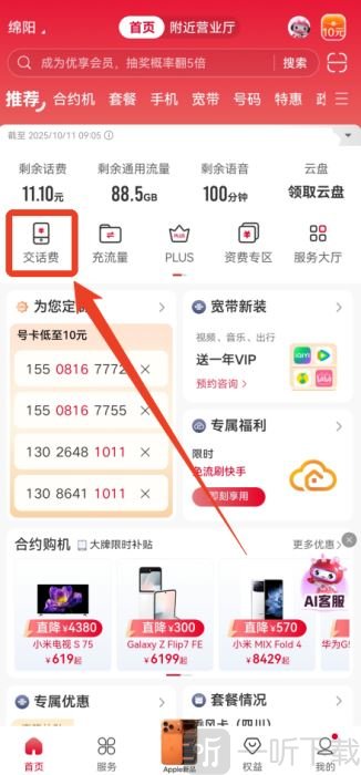 中国联通app下载手机版