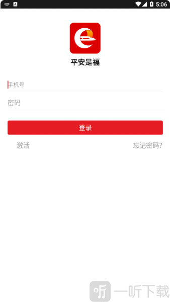 平安是福app西安铁路手机版下载