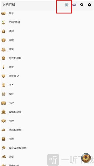 文明6文明百科app手机版下载