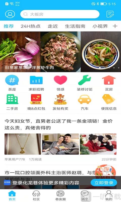 化龙巷app免费下载