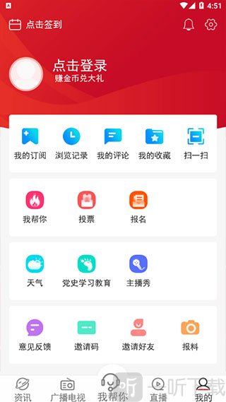 奔腾融媒内蒙古直播观看app下载