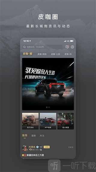 长城皮卡app安卓版下载