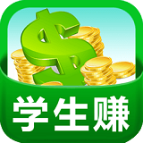 学生赚软件下载