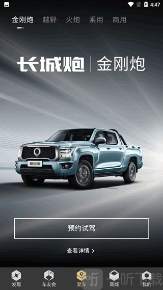 长城皮卡app安卓版下载