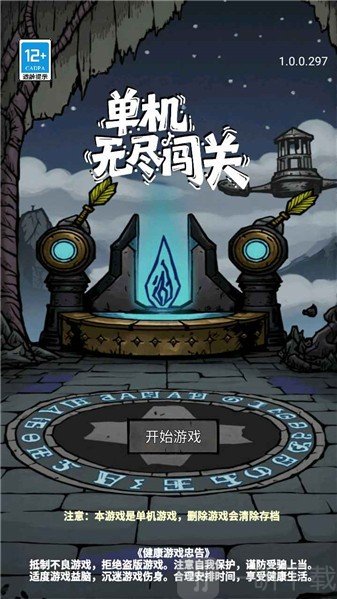 单机无尽闯关免广告下载