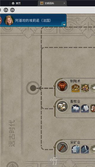 文明6文明百科app手机版下载