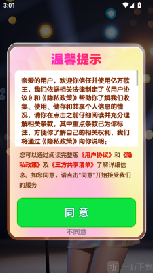亿万歌王红包版下载安装