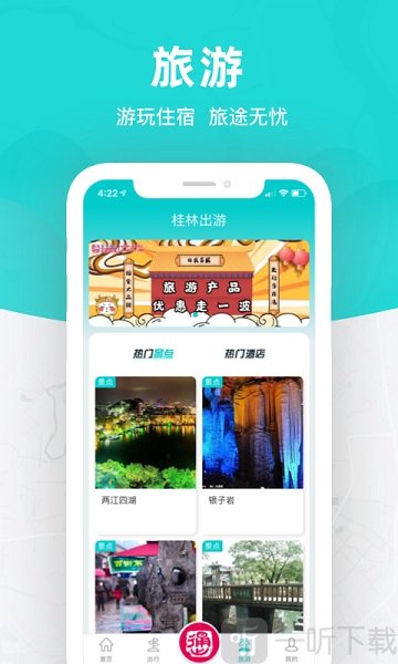 桂林出行网app下载