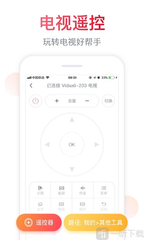 海信电视微助手app下载