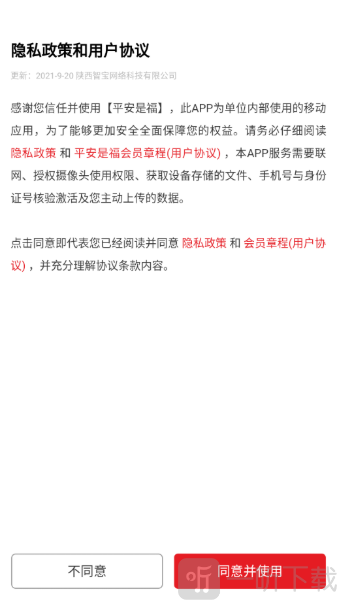 平安是福app西安铁路手机版下载