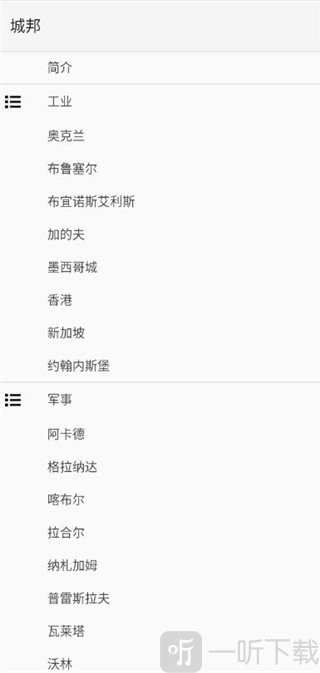 文明6文明百科app手机版下载
