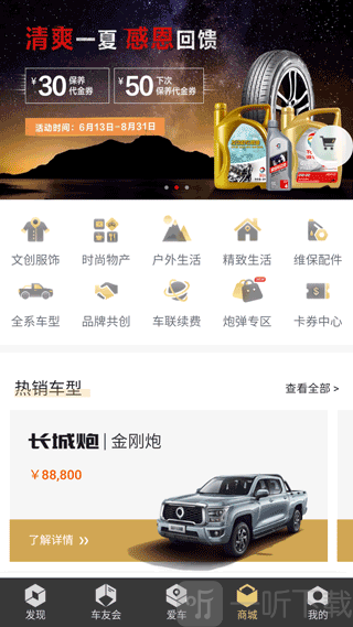 长城皮卡app安卓版下载