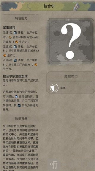 文明6文明百科app手机版下载
