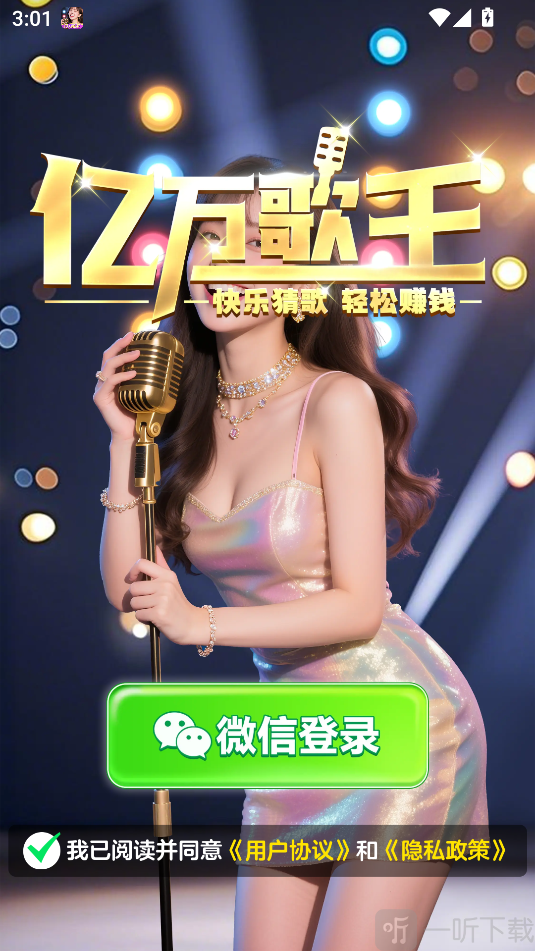 亿万歌王红包版下载安装