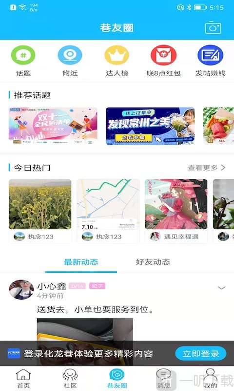 化龙巷app免费下载