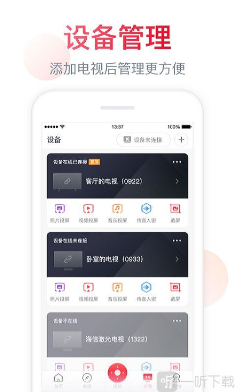 海信电视微助手app下载