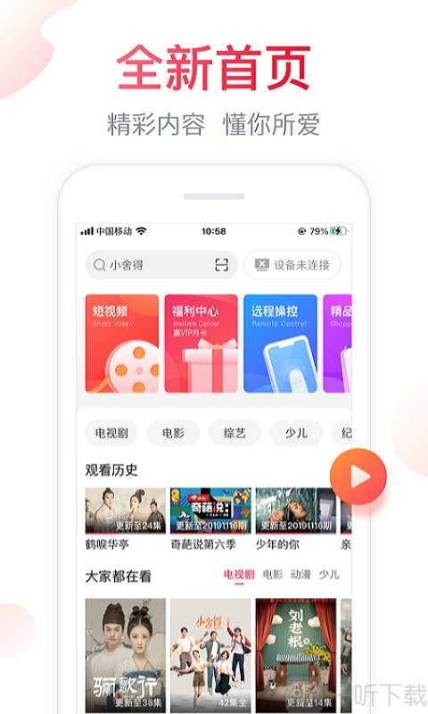 海信电视微助手app下载