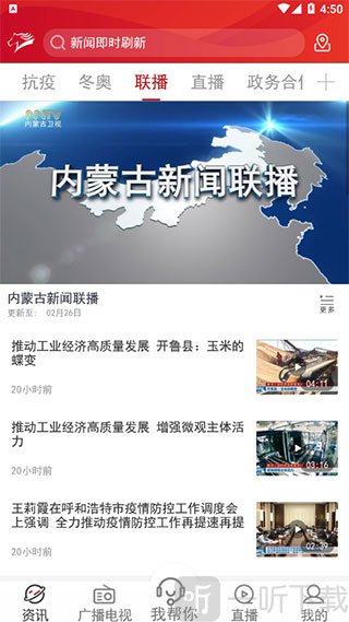 奔腾融媒内蒙古直播观看app下载