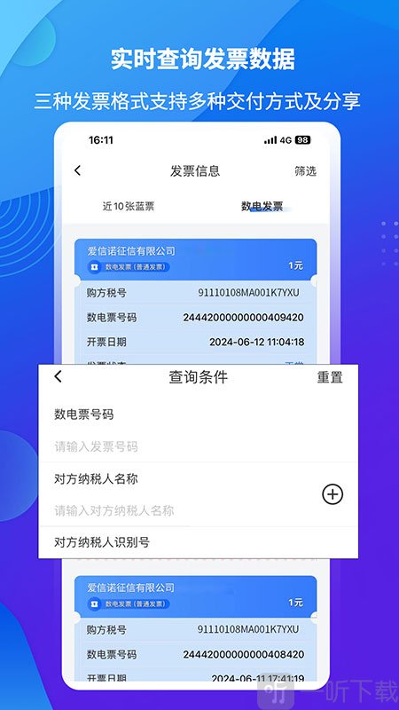 爱信诺51发票app下载