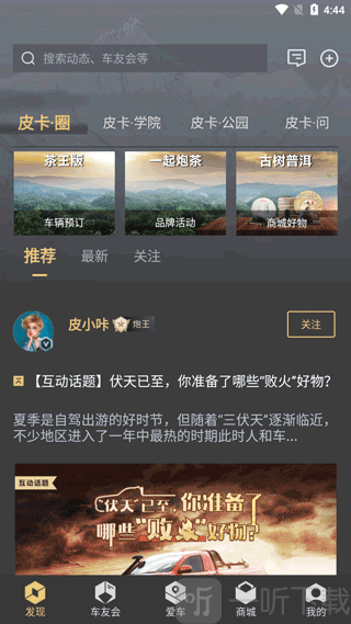 长城皮卡app安卓版下载