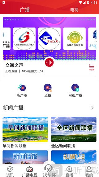 奔腾融媒内蒙古直播观看app下载