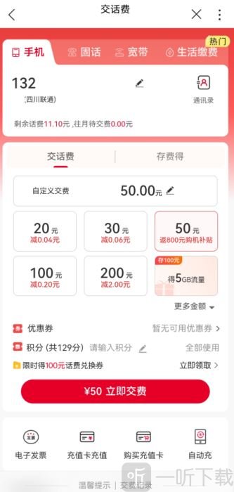 中国联通app下载手机版