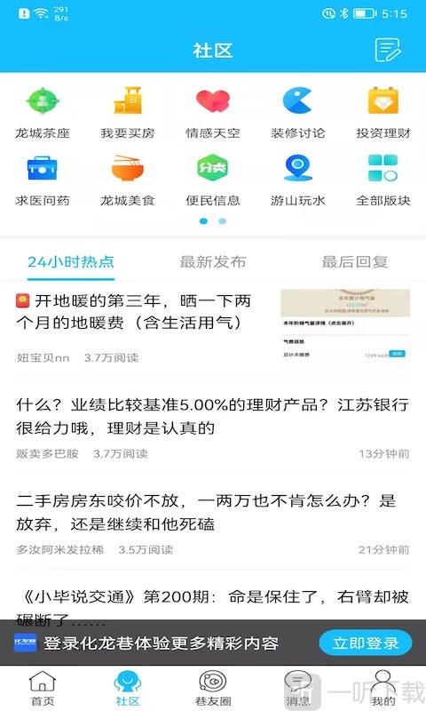 化龙巷app免费下载